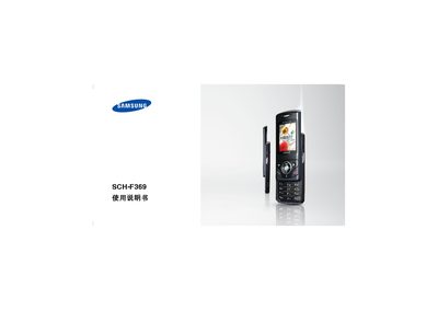 Samsung SCH-F369 User Manual - cover page