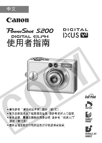 Canon PowerShot S200 User Manual - cover page
