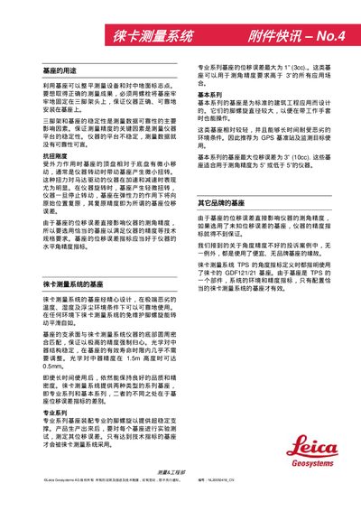 Leica TPS Measurement System Base Manual - cover page