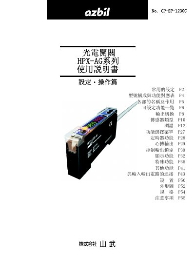 Yamatake HPX-AG Series Photoelectric Switch Manual