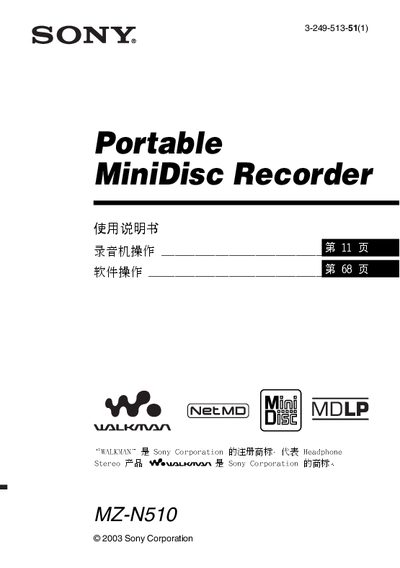 Sony MZ-N510 User Manual - cover page