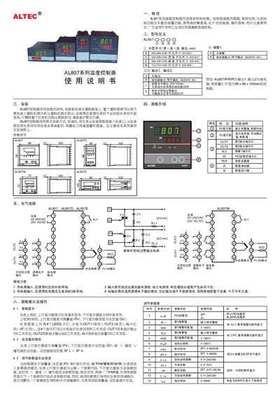 ALTEC AL807 Temperature Controller User Manual - cover page