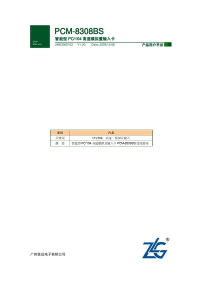 ZLG PCM-8308BS PC/104 High-Speed Analog Input Card User Manual - cover page