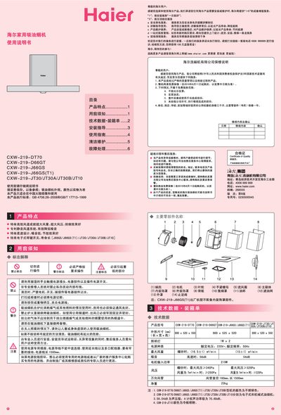 Haier CXW-219-DT70/D66GT/J66GS/J66GS(T1)/JT30/JT30A/JT30B/JT10 household range hood Manual - cover page