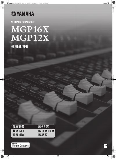 Yamaha MGP16X/MGP12X Mixer User Manual