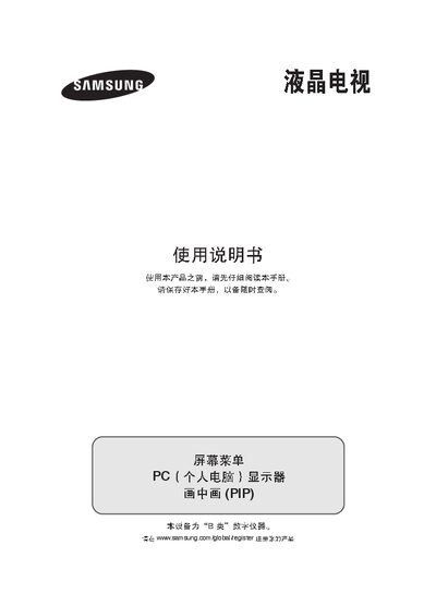 Samsung Television User Manual - cover page