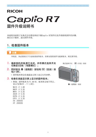 Ricoh Caplio R7 Camera Firmware Upgrade Manual - cover page