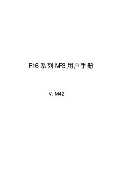 F16 Series MP3 User Manual - cover page