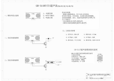 Yichang GH-311RT(T) Ultrasonic Module User Manual - cover page