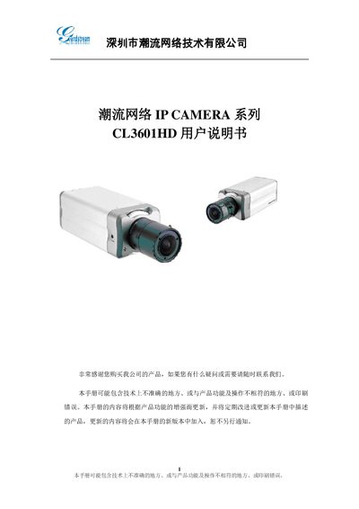 Chaoliu Network CL3601HD IP Camera User Manual - cover page