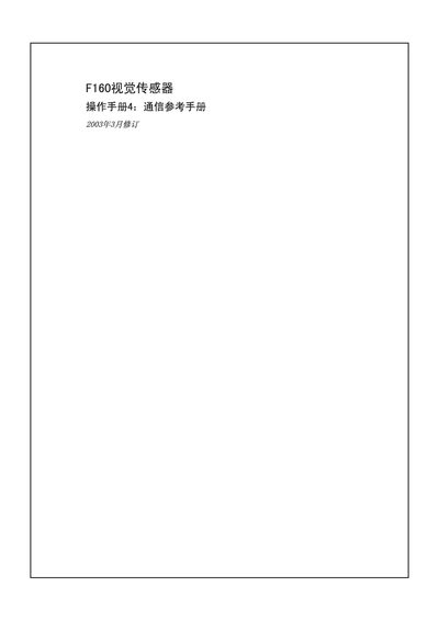 Omron F160 Vision Sensor Communication Reference Manual - cover page