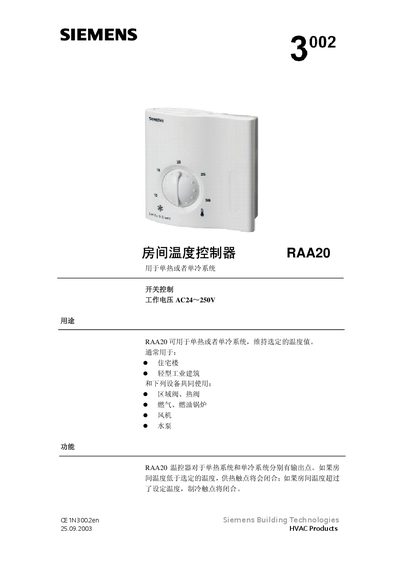 Siemens RAA20 Room Temperature Controller Manual - cover page