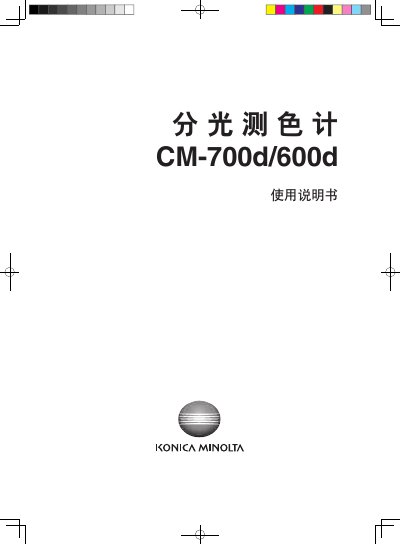 Konica Minolta CM-700d/600d Spectrophotometer User Manual