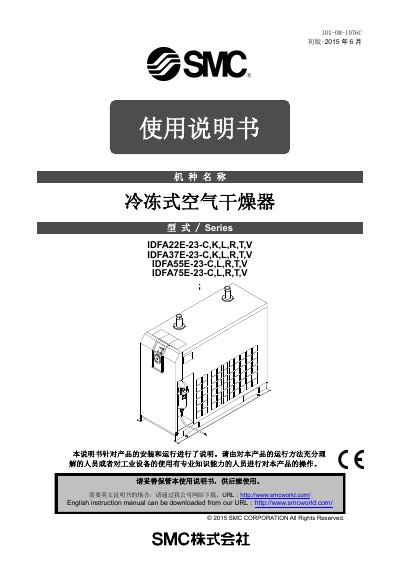 SMC IDFA Series Refrigerated Air Dryer Operation and Maintenance Manual