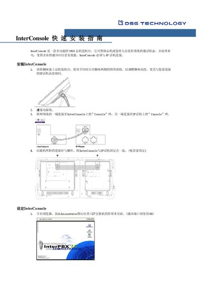 InterConsole Quick Installation Service Manual - cover page