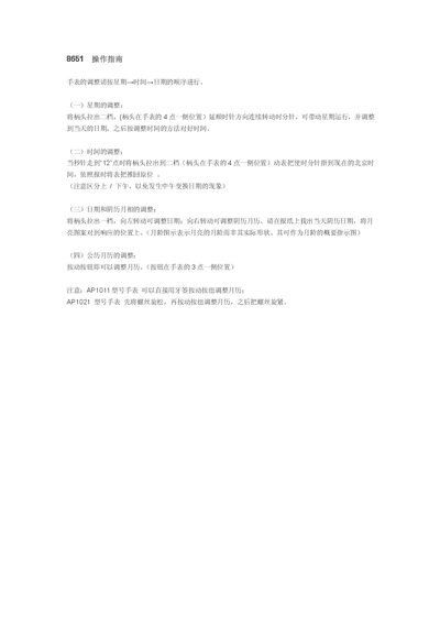 8651 Watch User Manual - cover page