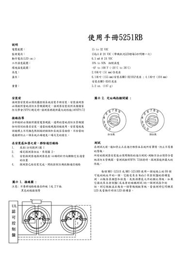 5251RB Fire Detector Installation Guide - cover page