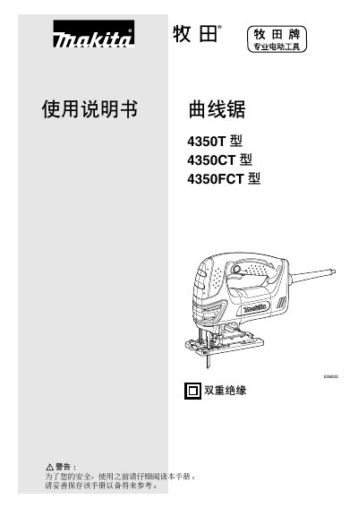 Makita 4350T/4350CT/4350FCT Curve Saw User Manual