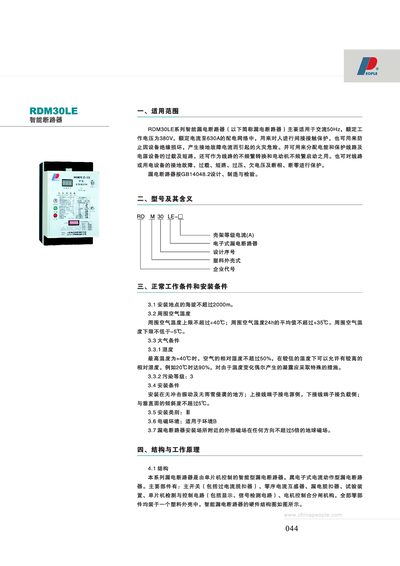 People RDM30LE Intelligent Circuit Breaker Manual - cover page