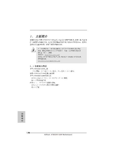 ASRock A790GXH/128M Motherboard User Manual - cover page