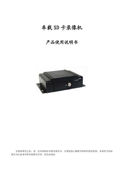 Car SD Card Video Recorder User Manual
