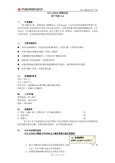 TCL USB(6C) Network Telephone User Manual - cover page