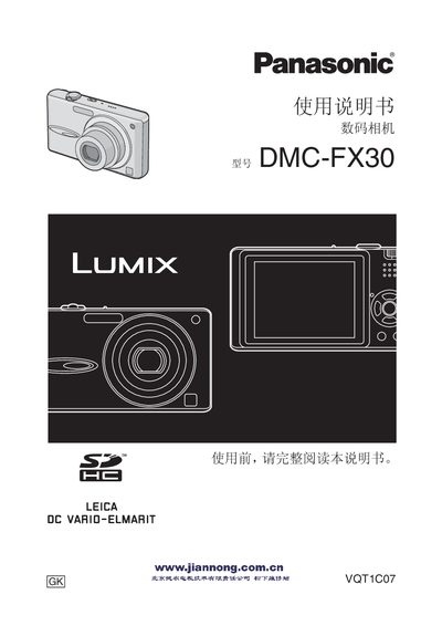 Panasonic DMC-FX30GK Digital Camera User Manual - cover page