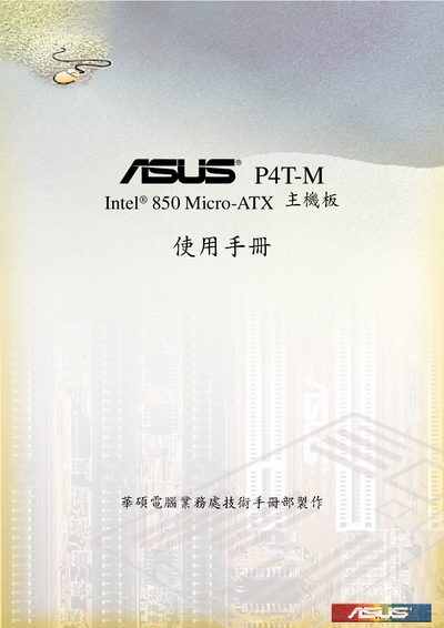 ASUS P4T-M Motherboard User Manual - cover page