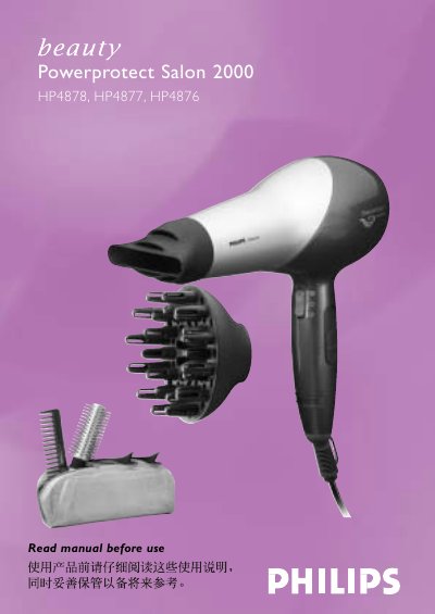 Philips Powerprotect Salon 2000 HP4878/HP4877/HP4876 User Guide - cover page