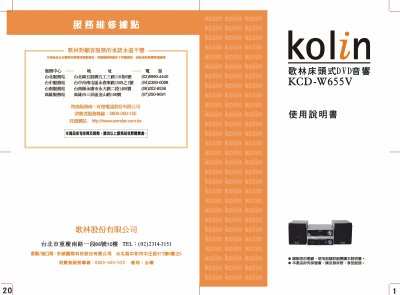 Kolin KCD-W655V DVD Player User Manual - cover page