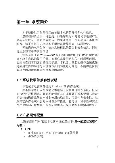 Lenovo V90 Notebook User Manual - cover page