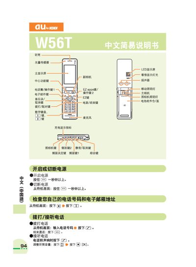au W56T Phone User Manual - cover page