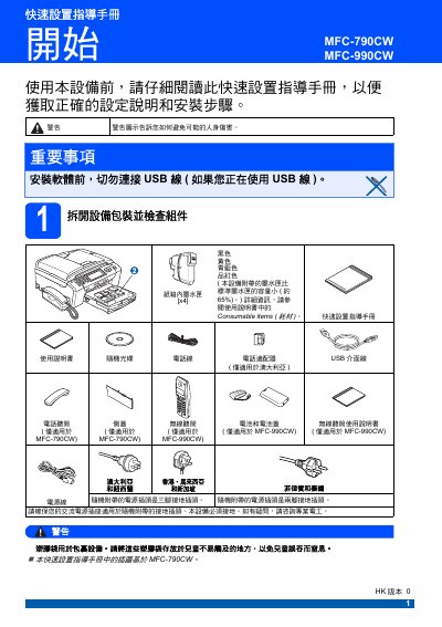 Brother MFC-790CW/990CW Quick Setup Service Manual