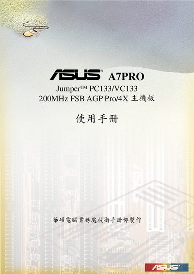ASUS A7PRO Motherboard User Manual - cover page
