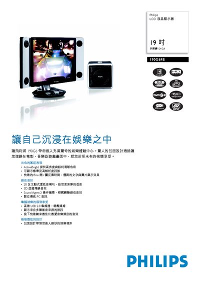 Philips 190G6FB LCD Monitor User Manual - cover page