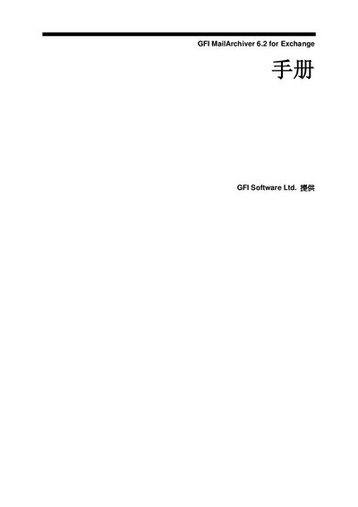 GFI MailArchiver 6.2 for Exchange User Manual