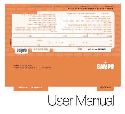 Sampo KP-PF50M Electric Hot Water Bottle User Manual - cover page