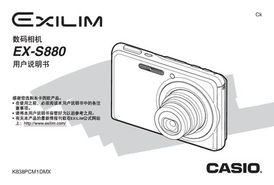 Casio EX-S880 Digital Camera User Manual - cover page