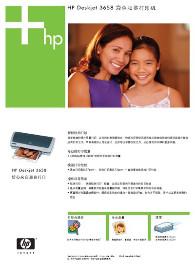HP Deskjet 3658 Color Inkjet Printer Product Leaflet - cover page