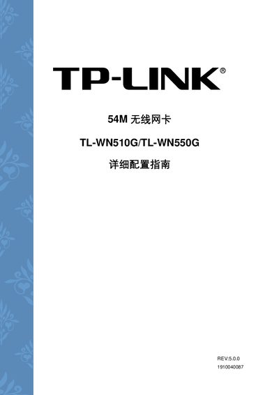 TP-Link TL-WN510G/TL-WN550G Wireless Network Card Detailed Reference Manual
