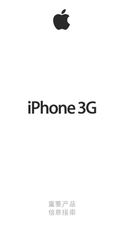 Apple iPhone 3G Service Manual - cover page