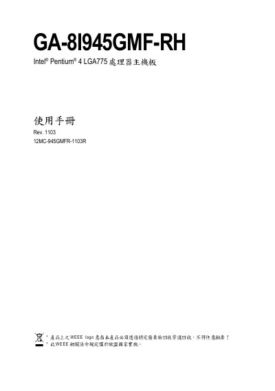 GA-8I945GMF-RH Intel Pentium 4 LGA775 CPU motherboard machine Manual - cover page