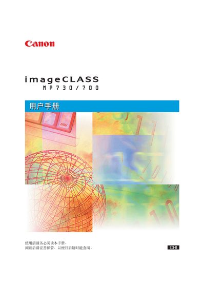 Canon imageCLASS MO730/700 user manual - cover page