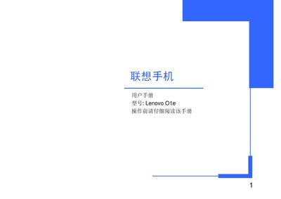 Lenovo O1e Phone User Manual - cover page