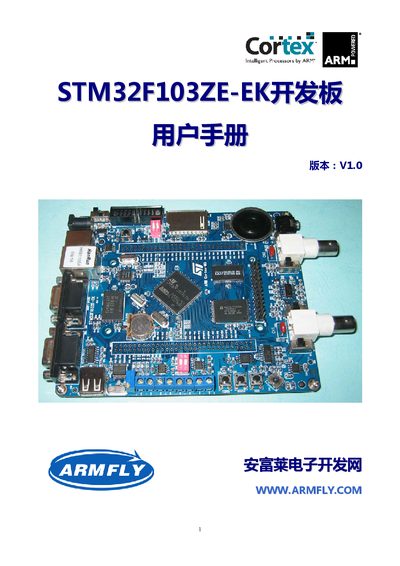 Armfly STM32F103ZE-EK Development Board User Manual
