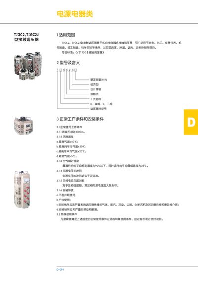 TGC2/TGC2J Touching Voltage Regulator User Manual - cover page