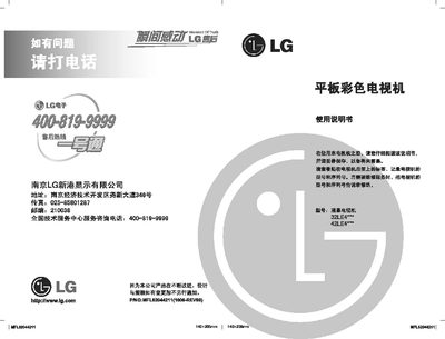 LG 32LE4/42LE4 Television User Manual - cover page