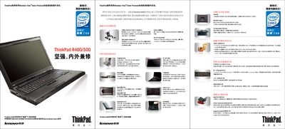 Lenovo ThinkPad R400/500 Product Leaflet - cover page