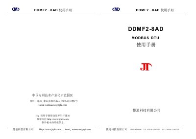JTPLC DDMF2-8AD Analog Input Module User Manual - cover page