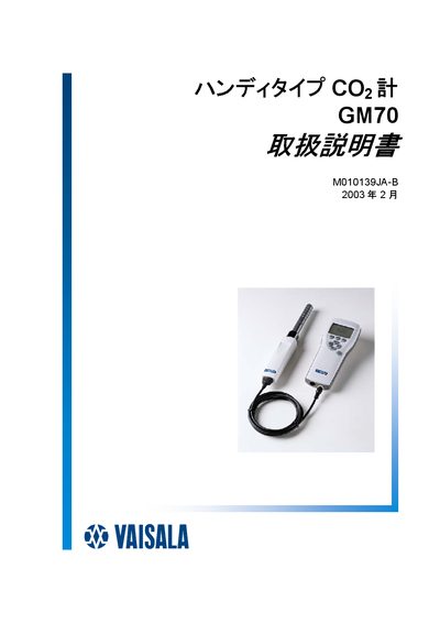 Vaisala GM70 Handheld CO2 Meter User Manual - cover page